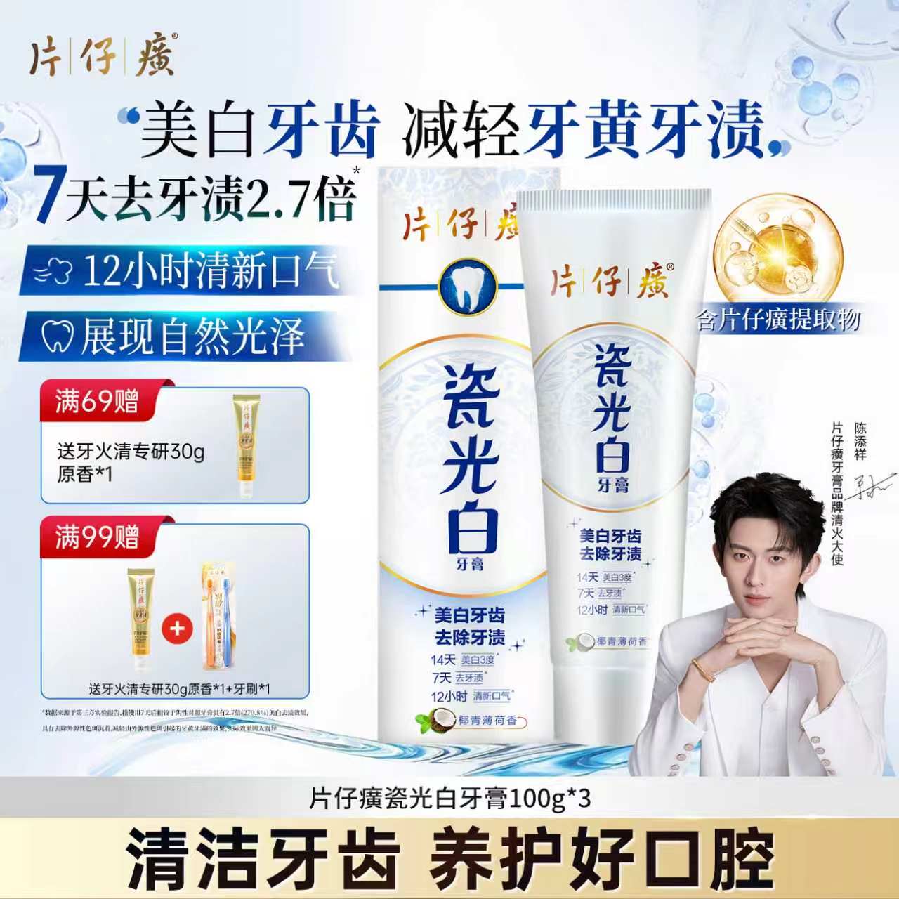 片仔癀瓷光白美白牙膏去黄去渍美白清新口气成人牙膏官方正品