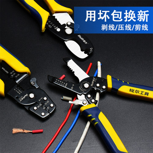 锐尔剥线钳多功能电工剪压线钳子电缆剪剥皮钳扒线钳子电线钳工具