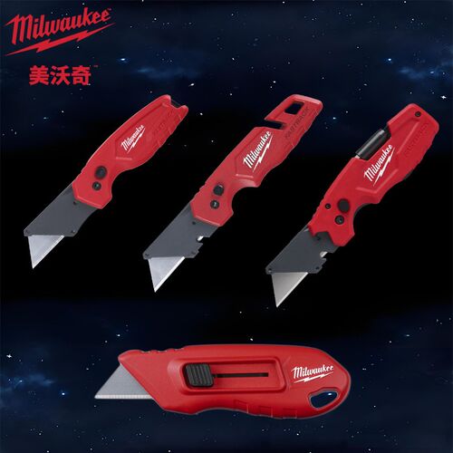 美沃奇milwaukee 美工刀壁纸刀折叠刀裁纸刀小号开箱刀米沃奇工具