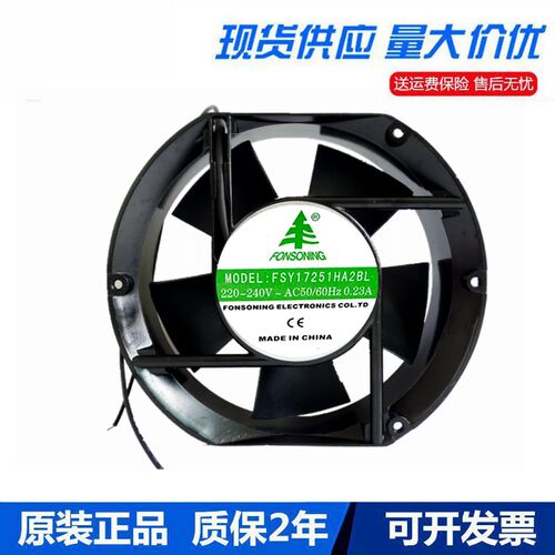 全新原装17251 220V FSY17251HA2BL 17cm 金属 外框交流 散热风扇