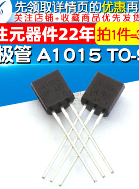 【TELESKY】 三极管 A1015 1015 2SA1015-Y TO-92(30个)