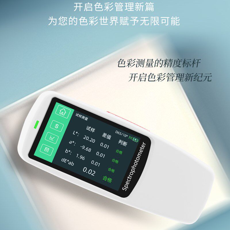 彩谱分光测色仪DS60高重复性高精度色差仪便携式油墨塑料塑胶印刷
