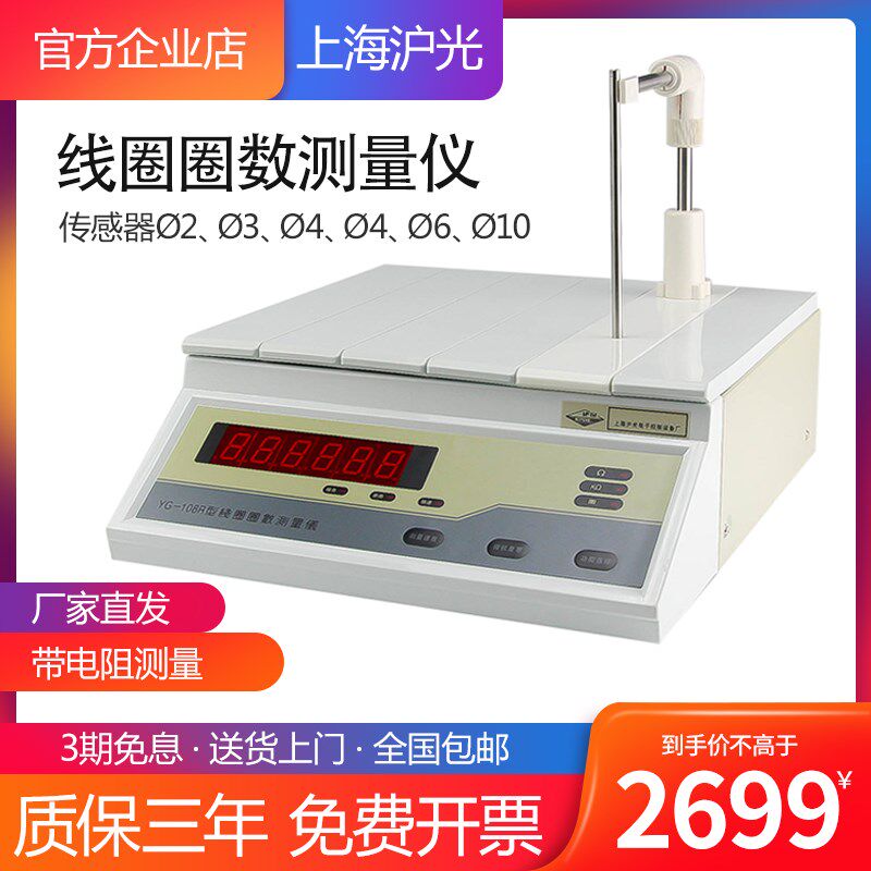 上海沪光线圈圈数测量仪YG108电机绕组检测变压器继电器测试R电阻