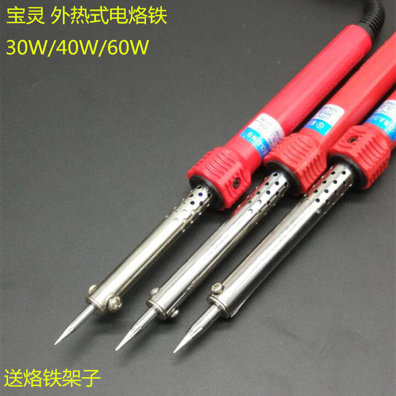 宝灵外热式60W电烙铁 60W 电洛铁焊接工具 30W焊锡枪40W烙铁焊接