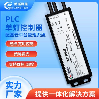源头厂家物联网PLC电力载波单灯控制器可调光4GCAT.1 LORA RS485