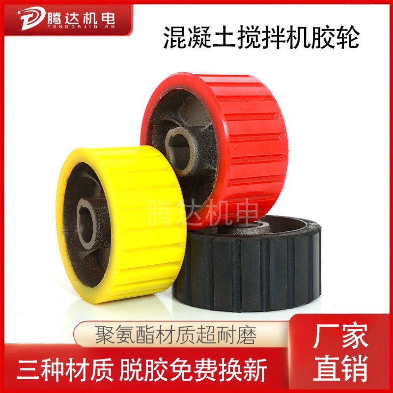 搅拌机配件大全滚轮摩擦胶轮齿轮350/750小型滚轮混凝土聚氨酯轮图片