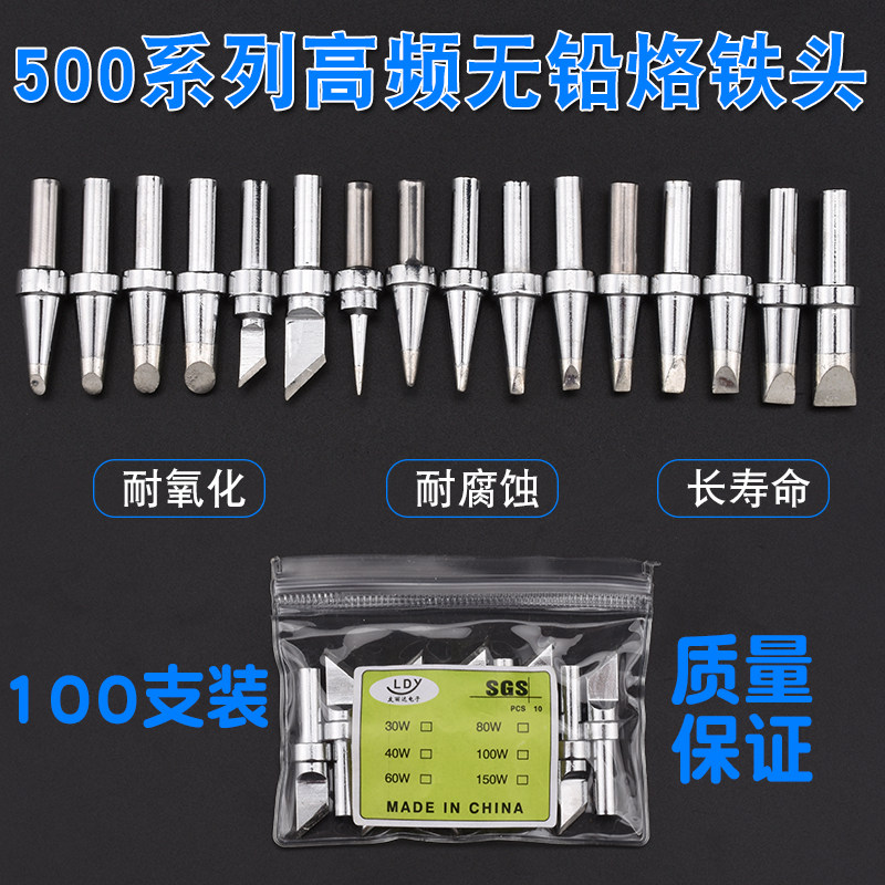 205大功率电焊台500高频恒温烙铁头 150W高频焊台无铅烙铁头100支