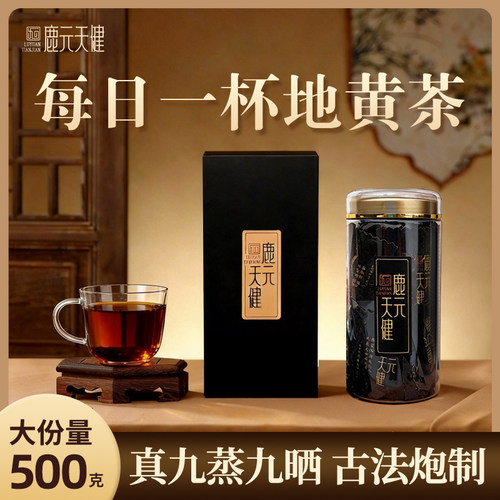 熟地黄泡茶专用便携袋装日常养生