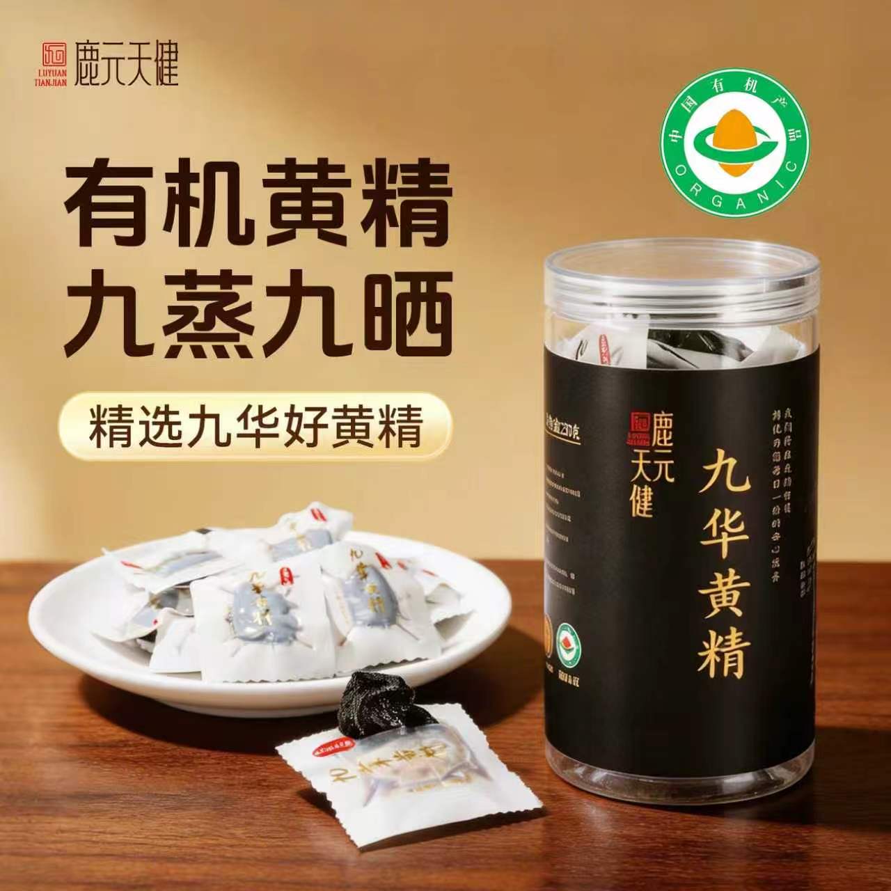 九蒸九晒有机黄精泡茶煲汤养生