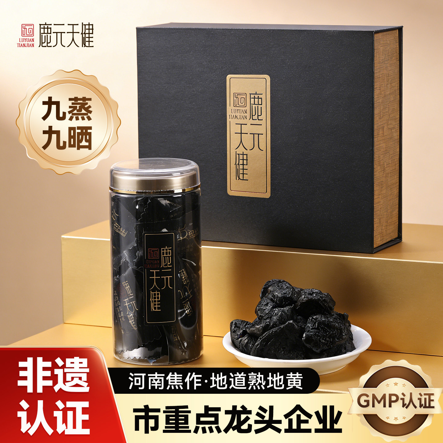 【九蒸九晒】正宗河南焦作九制熟地黄五年陈礼盒即食泡水煲汤养生