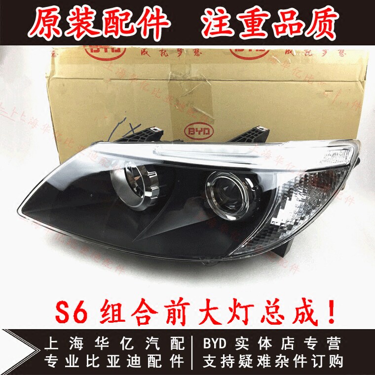 适用比亚迪S6前大灯总成组合前灯前照明灯近光灯远光灯转向灯原装