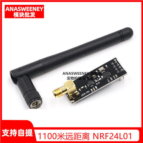 1100米远距离 NRF24L01+PA+LNA的无线模块 送天线