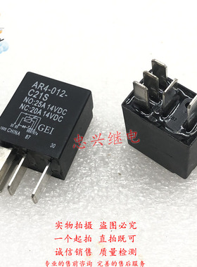 GEI全新汽车继电器 AR4-012-C21S 12VDC 25A/20A 5脚 DC12 代HFV6