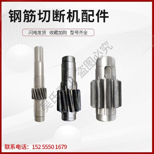 GQ40/50型钢筋切断机配件一轴二轴三轴 齿轮轴 皮带轮轴 二三齿轮