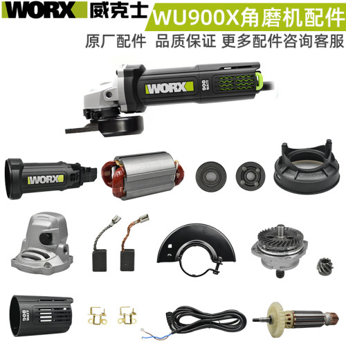 威克士WU900X角磨开关机壳定转子齿轮箱头壳护罩压板碳刷小齿配件