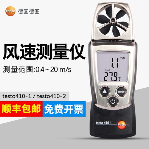 德国德图testo410-1/testo410-2叶轮风速测量仪风量仪现货供应