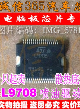L9708 诚信专营 车身电脑喷油驱动芯片 可直拍