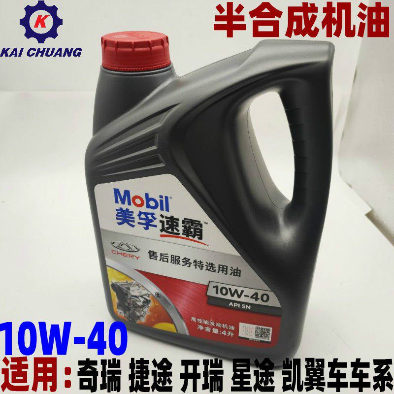 瑞虎3 5 5X 7 8奇瑞四季旗云2 风云2发动机半合成机油SM 10W40 4L