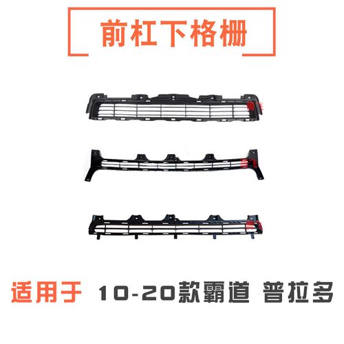 适用10-14-17-20普拉多前杠下中网霸道前保险杠下格栅散热通风网