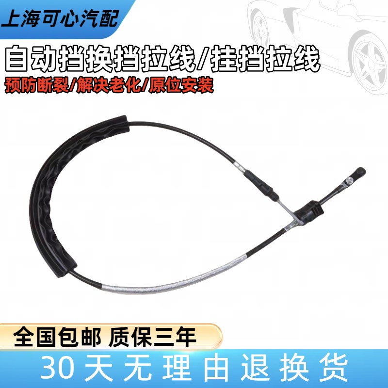 适配途安波罗速腾宝来新桑新捷达晶锐朗逸自动换挡拉线排挡杆拉线