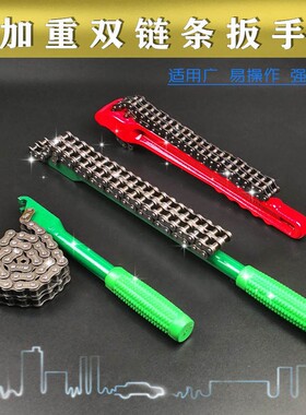 双链条滤芯扳手 加重型双链滤清器扳手拆装工具 机油格链条式扳手