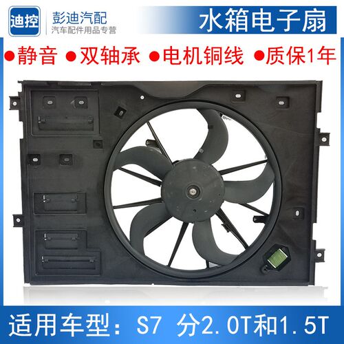 适用比亚迪S7水箱电子扇空调冷凝器风扇电机散热器风扇叶配件大全