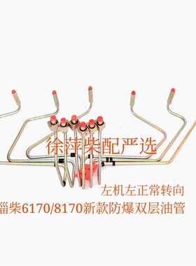淄柴6180双层高压燃油管淄博柴油机双壁防爆高压油管6170防爆油管