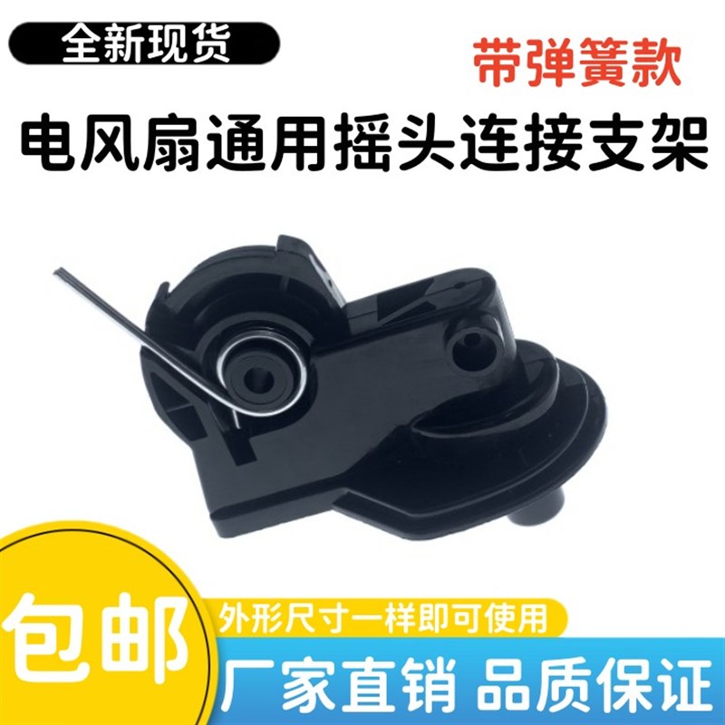 艾美特美的电风扇落地扇壁扇台扇脖摇头电机塑料连接固定座支架