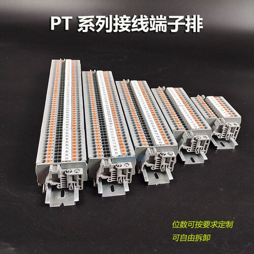 友邦PT-4直插式弹簧端子带导轨端子排10-100位可定制不同节数包邮