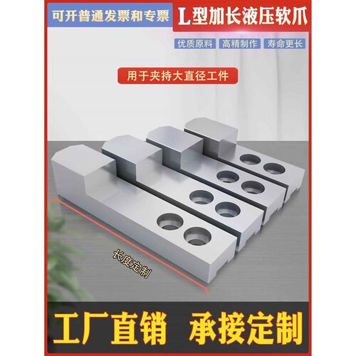 车床液压三爪卡盘加长加厚高T型软爪L型油压卡爪内撑正爪外夹反爪