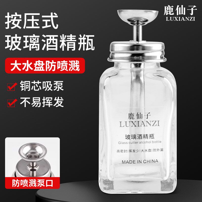 按压式玻璃酒精瓶防腐蚀防静电洗板水手机维修铜芯透明盖自动出水