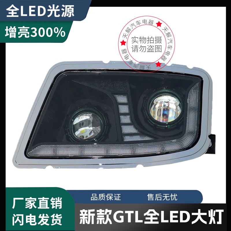 适用欧曼GTL大灯总成改装LED前大灯超亮带透镜流水转向灯原厂配件