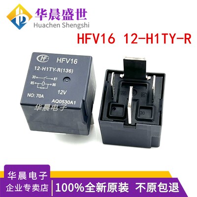 包邮 HFV16-12-H1TY-R 全新原装 12V 70A 4脚大脚 汽车叉车继电器