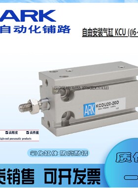 韩国ARK自由安装气缸KCU/KCDU20/25-5/10/15/20/30/35/40/50现货