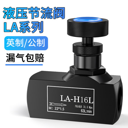 LA液压节流阀单向止回阀流量控制阀CIT/KC气动调节阀自闭直通管式