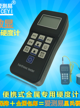 硬度测量仪数显便携式里氏手持金属铁钢硬度计测试仪 TH120现货
