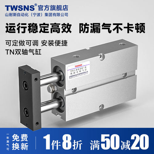 TWSNS台氣山耐斯双杆气缸TN双轴小型气缸10*16*20*25*32x10x20x30