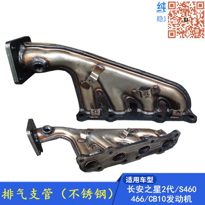 适配长安之星2代二代 S460 466Q CB10 16V排气支管排气歧管配件