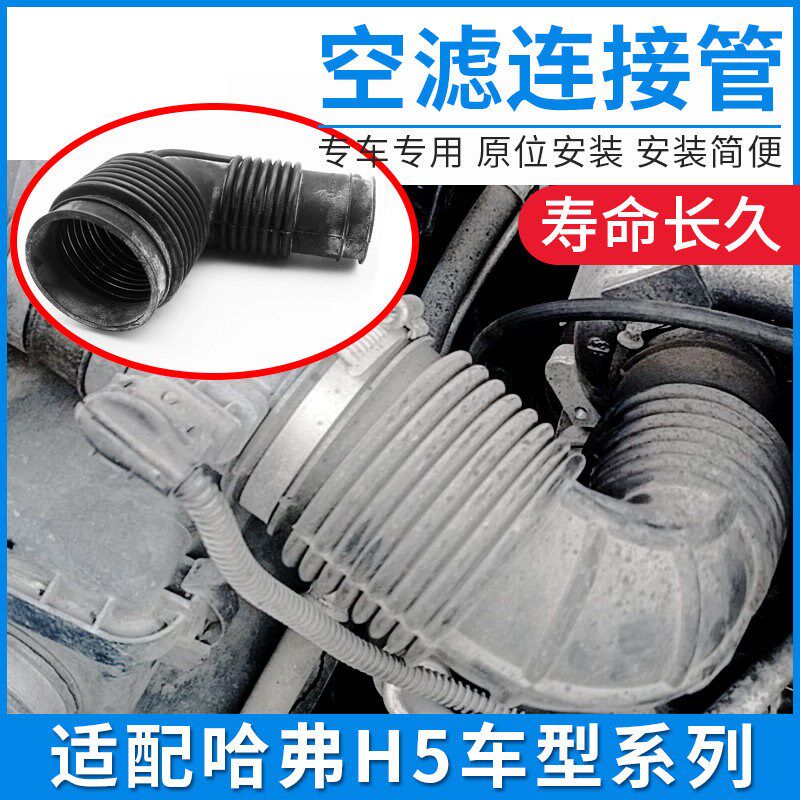 适配长城H3哈弗H5哈佛空滤进气管子软管皱纹管空气滤芯连接管配件