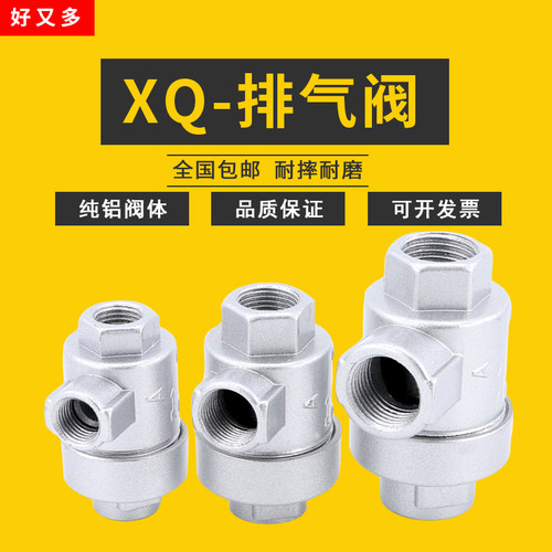 快速排气阀XQ170600气动快排阀放气阀171000气缸配件急排阀171500