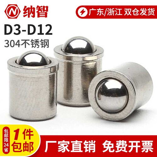 304不锈钢定位珠碰珠压入式弹簧球头柱塞D3-D12  7折
