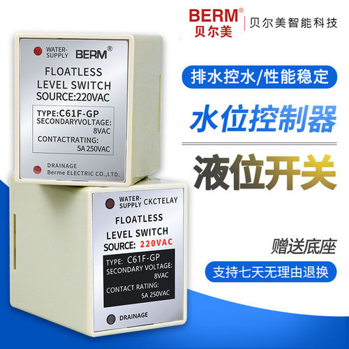 贝尔美液位继电器C61F-GP 水位控制器 水位开关 水塔水泵自动开关
