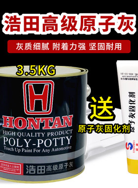浩田冬季专用汽车金属灰模型模具家具修补腻子易打磨易刮涂原子灰