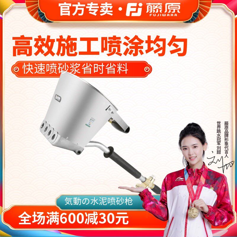 藤原水泥喷砂枪水泥浆沙浆喷枪喷涂机墙面喷水泥灰快速省力喷枪