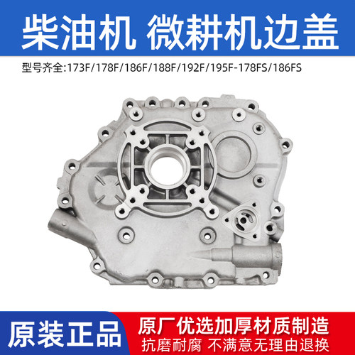 柴油发电机配件系列侧盖173F/178F/188/192F/186FS边盖微耕机专用