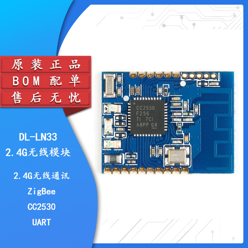 【集芯电子】DL-LN33 ZigBee无线串口自组网模块 CC2530/mesh物联图片