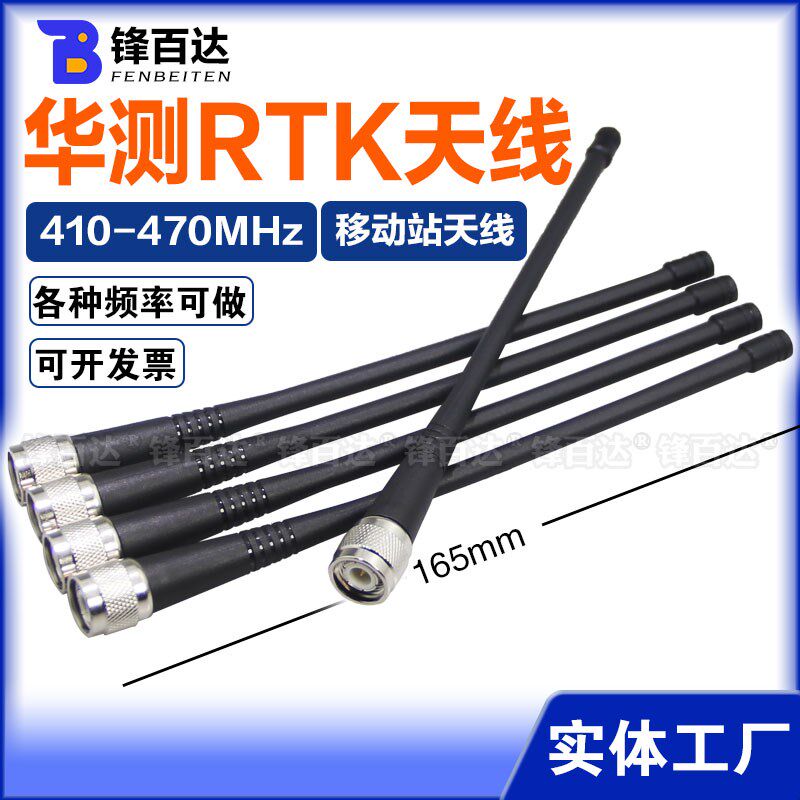 适用天宝R6 R8 华测RTK电台天线T7 T8 X9 X10 M6 M7 i70 i80 410-