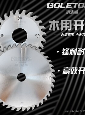 博乐通木工背板开槽专用合金锯片9寸230/254/300mm72齿加厚推台锯