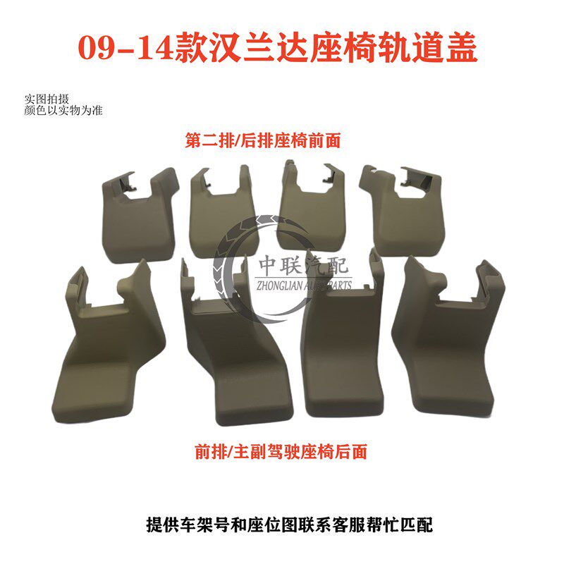 适用汉兰达前后排座椅盖下滑轨道装饰盖座椅滑轨螺丝盖子卡扣饰板