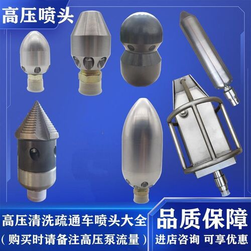 程力高压清洗疏通车喷头大全市政管道清理下水道疏通老鼠头旋转喷